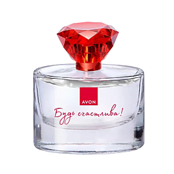 Парфюмерная вода Будь счастлива!