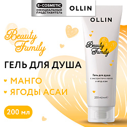 Гель для душа с экстрактами манго и ягод асаи Beauty Family