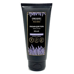 Лосьон для тела Бергамот и Лаванда BERGAMOT & LAVENDER