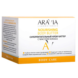 Крем-баттер с маслом кокоса Суперпитательный Nourishing Body Butter
