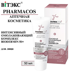 Крем для лица Интенсивный омолаживающий комплекс Biodermin PHARMACOS 50+