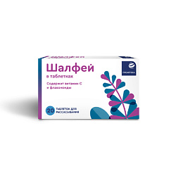 Шалфей