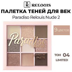 Палетка теней для век Paradiso Nude 2