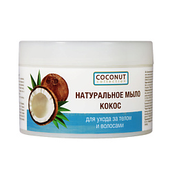 Натуральное мыло для тела и волос Кокос