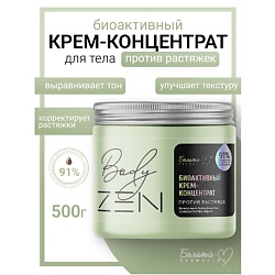 Крем-концентрат биоактивный против растяжек BodyZEN