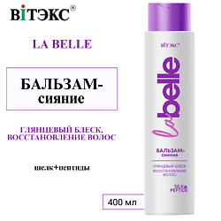 Бальзам-сияние Глянцевый блеск, восстановление волос шелк+пептиды La Belle