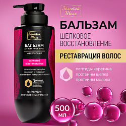 Бальзам "Шелковое восстановление"