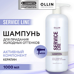 Шампунь для придания холодных оттенков Service Line