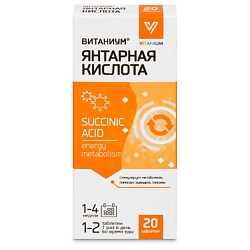 Янтарная кислота детокс, энергия, похудение