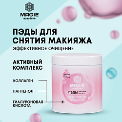 ПЭДы для снятия макияжа для лица, век и губ