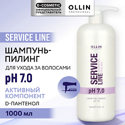 Шампунь-пилинг для волос рН 7.0 Service Line