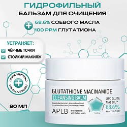 Гидрофильный бальзам с глутатионом и ниацинамидом Glutathione Niacinamide Cleansing Balm