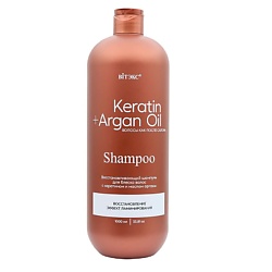Шампунь для блеска волос восстанавливающий KERATIN+ARGAN OIL