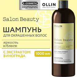Шампунь для окрашенных волос с экстрактом винограда Salon Beauty