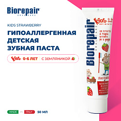 Зубная паста для детей Kids fragola с экстрактом земляники от 0 до 6 лет
