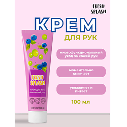 Крем для рук "КОМПЛЕКСНЫЙ УХОД" Fresh Splash