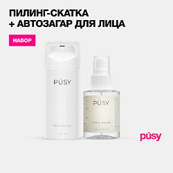 Набор для ровного загара спрей автозагар и пилинг кислотный для лица