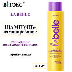 Шампунь-ламинирование Глобальное восстановление волос кератин+пептиды La Belle