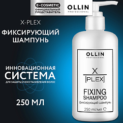 Фиксирующий шампунь для волос X-Plex