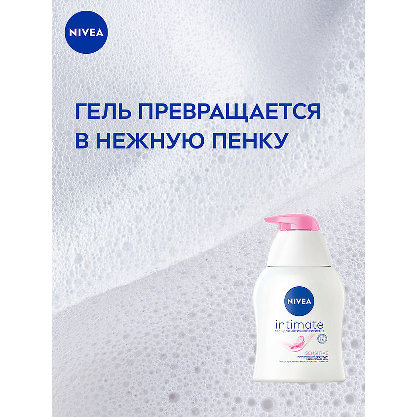 NIVEA Гель для интимной гигиены Sensitive – фото 3