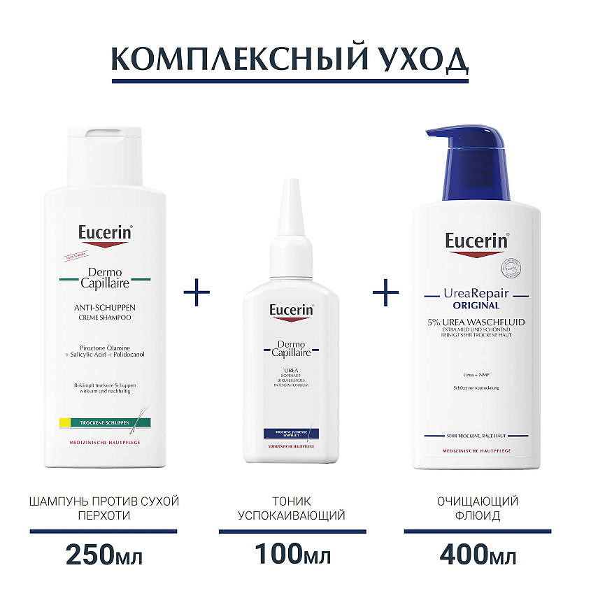 EUCERIN Шампунь против сухой перхоти DermoCapillaire – фото 8
