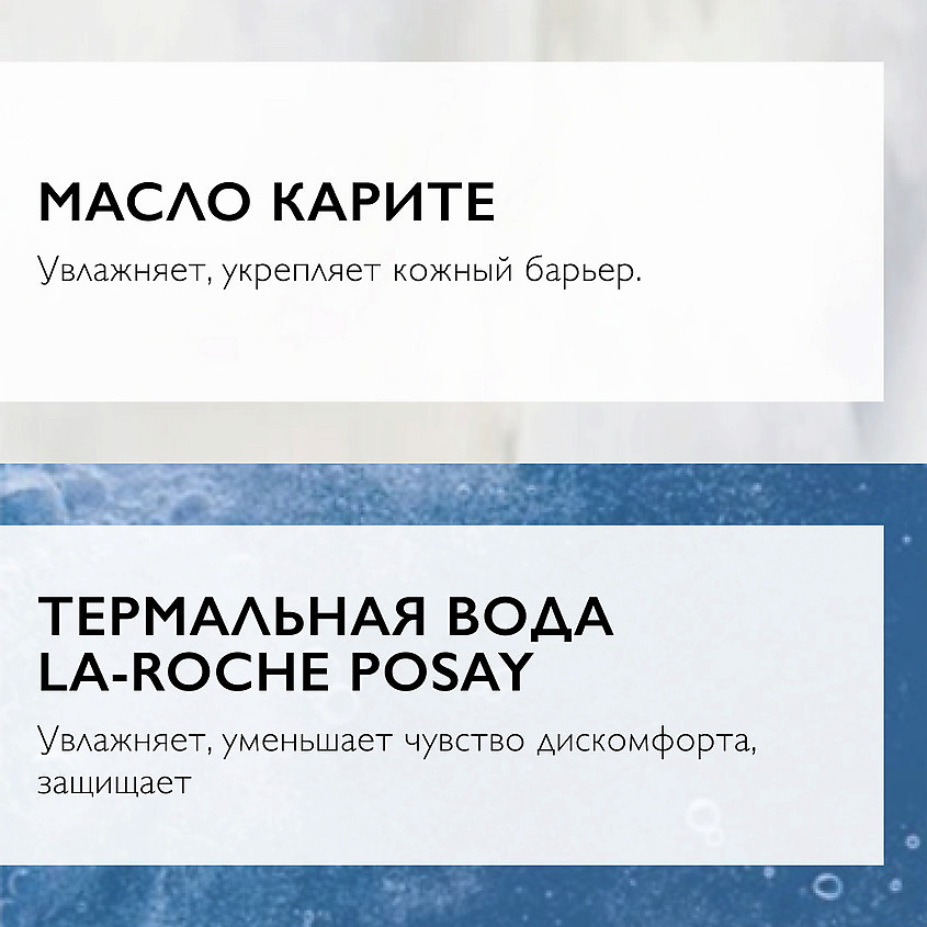 LA ROCHE-POSAY Toleriane Rosaliac AR Интенсивный корректирующий крем-уход от покраснений и купероза на лице, с маслом карите (ши) – фото 4
