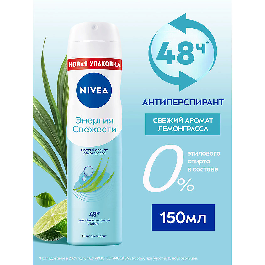 NIVEA Дезодорант-антиперспирант спрей "Энергия свежести" – фото 5