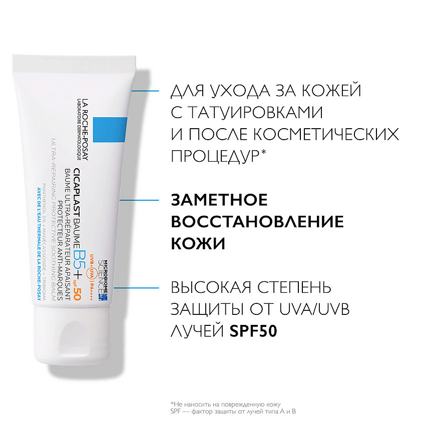 LA ROCHE-POSAY Cicaplast B5+ SPF 50+ Восстанавливающий бальзам для тела и лица – фото 7