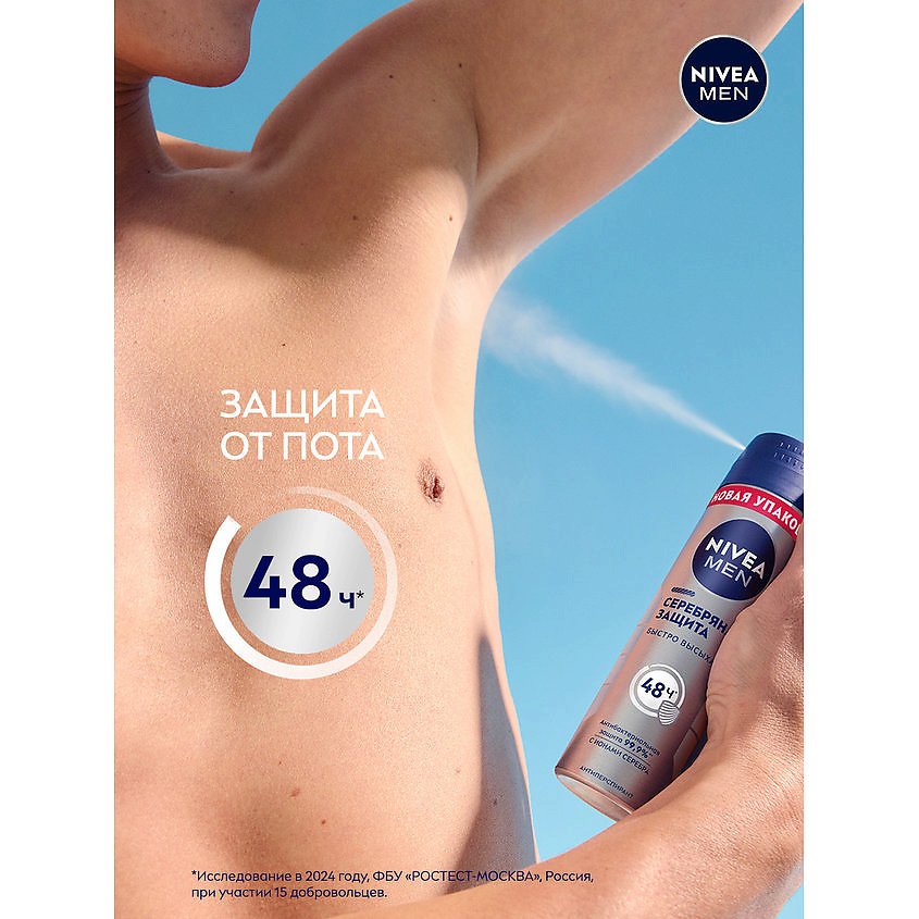 фото Nivea men дезодорант-антиперспирант спрей "серебряная защита" 150