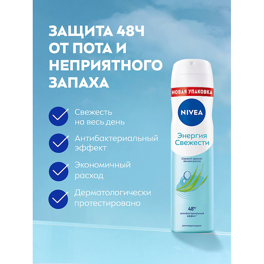 NIVEA Дезодорант-антиперспирант спрей "Энергия свежести" – фото 4