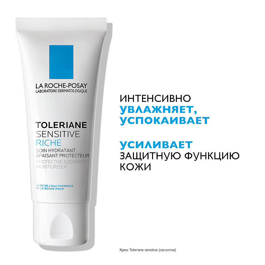 LA ROCHE-POSAY Toleriane Sensitive Riche Увлажняющий питательный крем для лица для сухой чувствительной кожи с пребиотической формулой, маслом карите (ши), скваланом, ниацинамидом и глицерин – фото 2