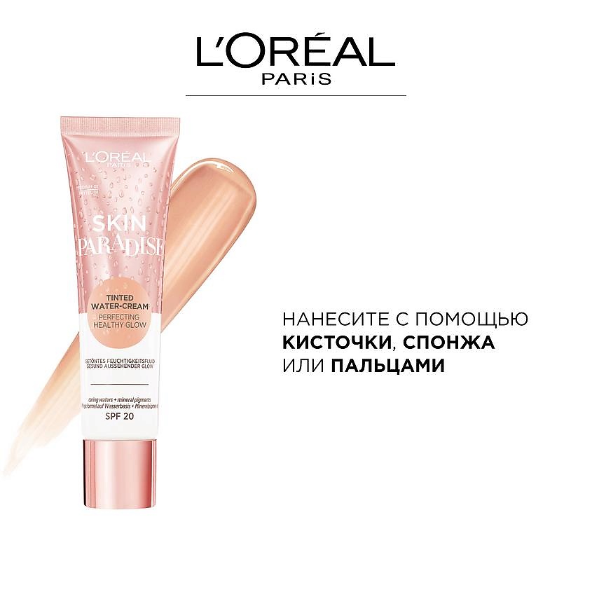 

L'ORÉAL PARIS Тонирующий флюид Skin Paradise Tinted Water Cream, Тонирующий флюид Skin Paradise Tinted Water Cream