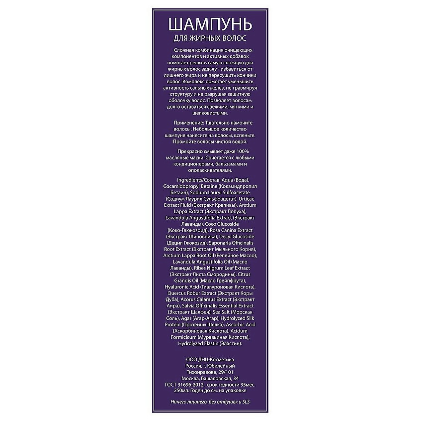 DNC Шампунь для жирных волос без сульфатов Oily Hair Shampoo – фото 4