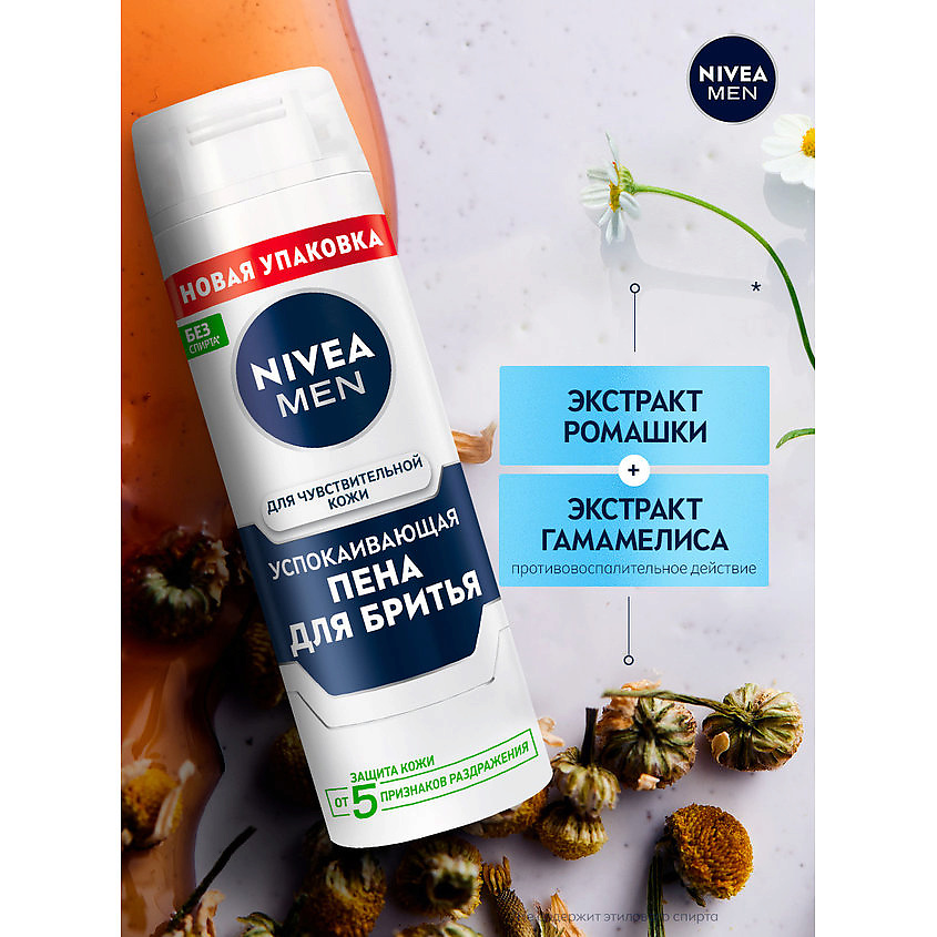 NIVEA MEN Успокаивающая пена для бритья для чувствительной кожи – фото 5