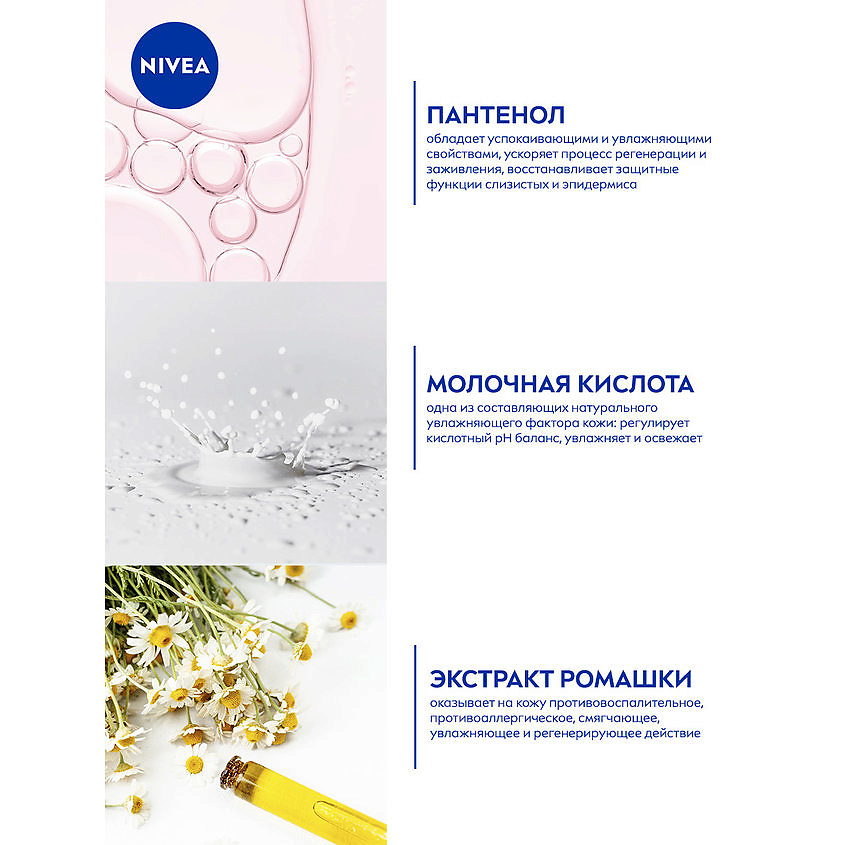 NIVEA Гель для интимной гигиены Sensitive – фото 5