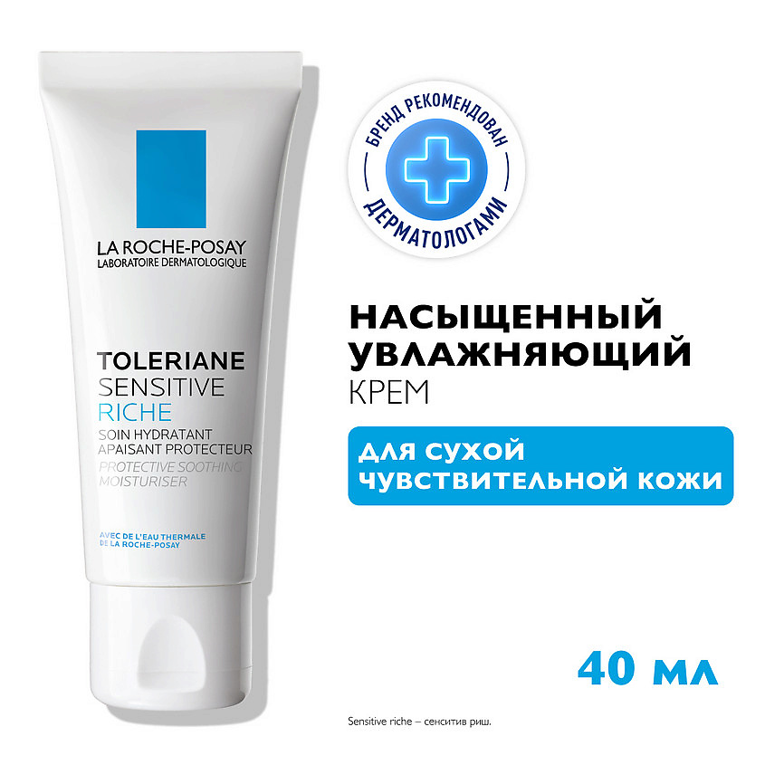 LA ROCHE-POSAY Toleriane Sensitive Riche Увлажняющий питательный крем для лица для сухой чувствительной кожи с пребиотической формулой, маслом карите (ши), скваланом, ниацинамидом и глицерин – фото 3