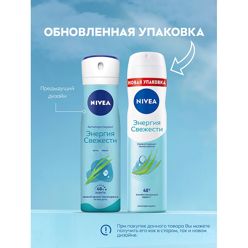 NIVEA Дезодорант-антиперспирант спрей "Энергия свежести" – фото 9