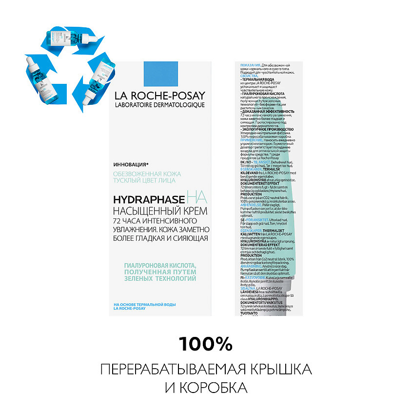 LA ROCHE-POSAY Hydraphase HA Увлажняющий насыщенный крем для обезвоженной кожи лица нормального и сухого типа с гиалуроновой кислотой – фото 5