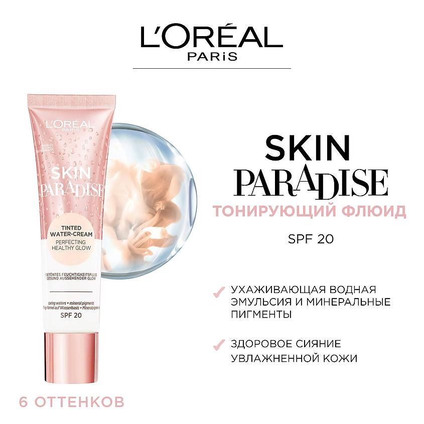 L'ORÉAL PARIS Тонирующий флюид Skin Paradise Tinted Water Cream – фото 6