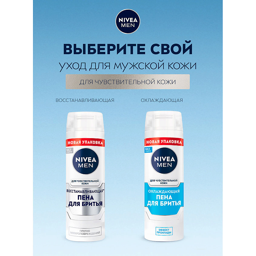 NIVEA MEN Успокаивающая пена для бритья для чувствительной кожи – фото 2