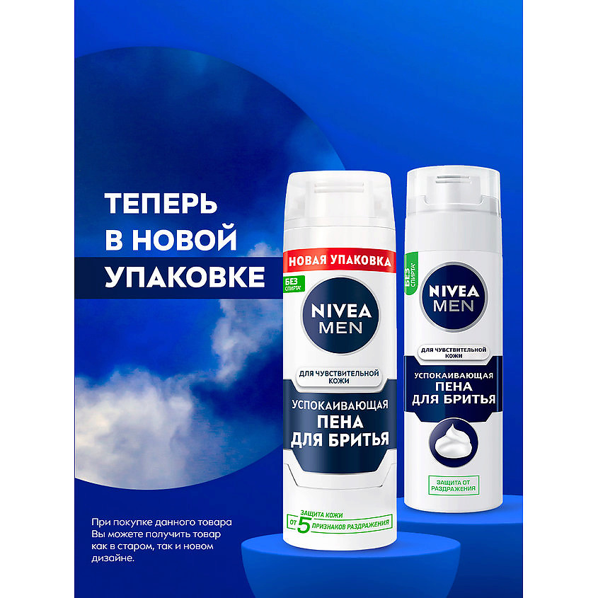 NIVEA MEN Успокаивающая пена для бритья для чувствительной кожи – фото 11