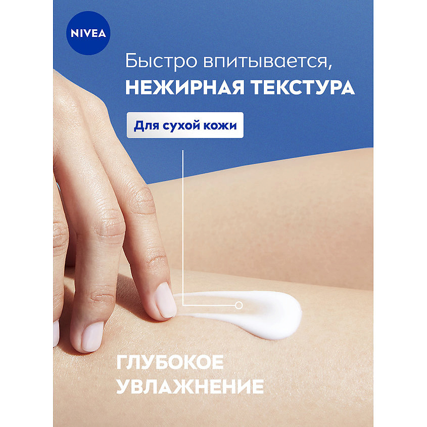 NIVEA Молочко для тела "Питание и забота" для сухой кожи, интенсивно увлажняющее с миндальным маслом – фото 7