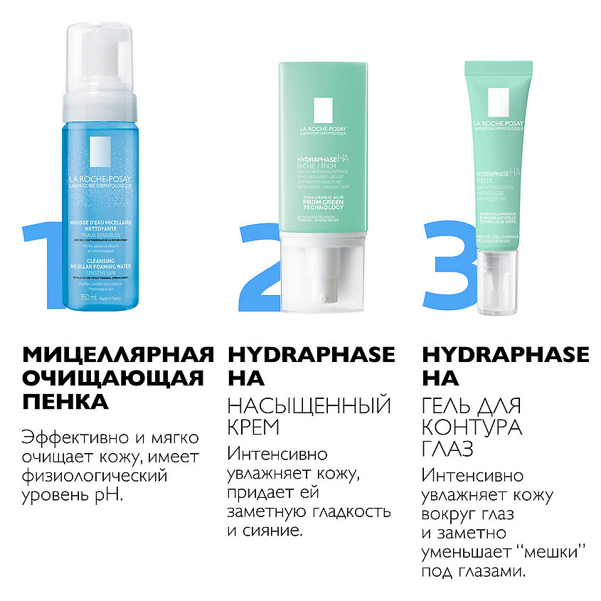 LA ROCHE-POSAY Hydraphase HA Увлажняющий насыщенный крем для обезвоженной кожи лица нормального и сухого типа с гиалуроновой кислотой – фото 2