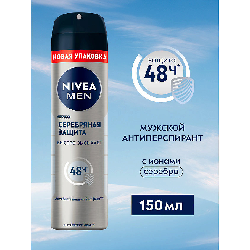 фото Nivea men дезодорант-антиперспирант спрей "серебряная защита" 150