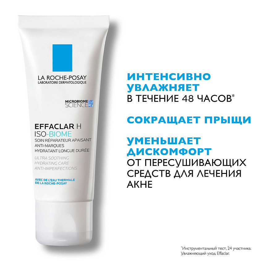 LA ROCHE-POSAY Effaclar H Iso-Biome Ультра успокаивающий восстанавливающий крем для лица и вокруг глаз против черных точек, постакне и несовершенств с ниацинамидом, скваланом и пантенолом – фото 5
