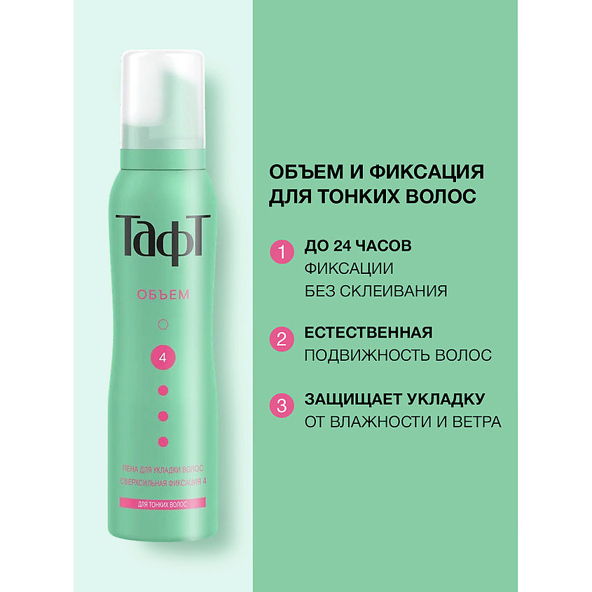 ТАФТ Пена для укладки волос Объем, для тонких волос, сверхсильная фиксация 4 – фото 6
