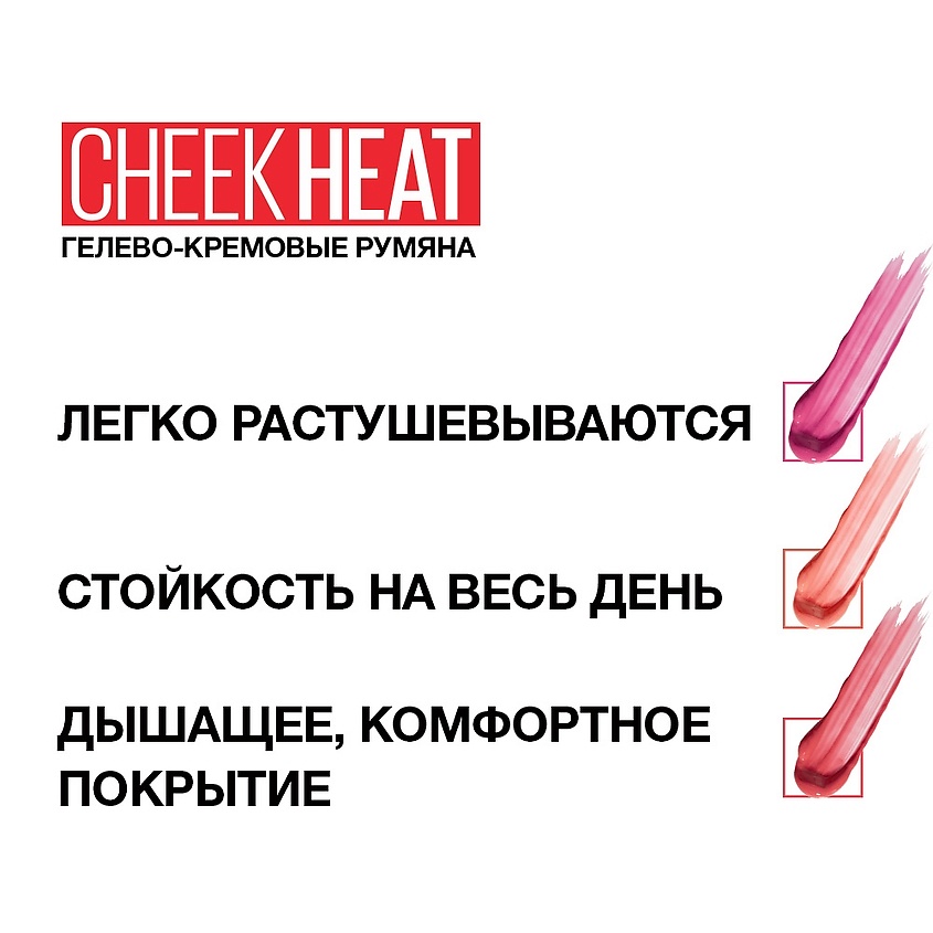 MAYBELLINE NEW YORK Румяна "Cheek Heat" – фото 5