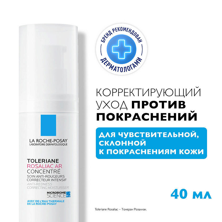 LA ROCHE-POSAY Toleriane Rosaliac AR Интенсивный корректирующий крем-уход от покраснений и купероза на лице, с маслом карите (ши) – фото 2