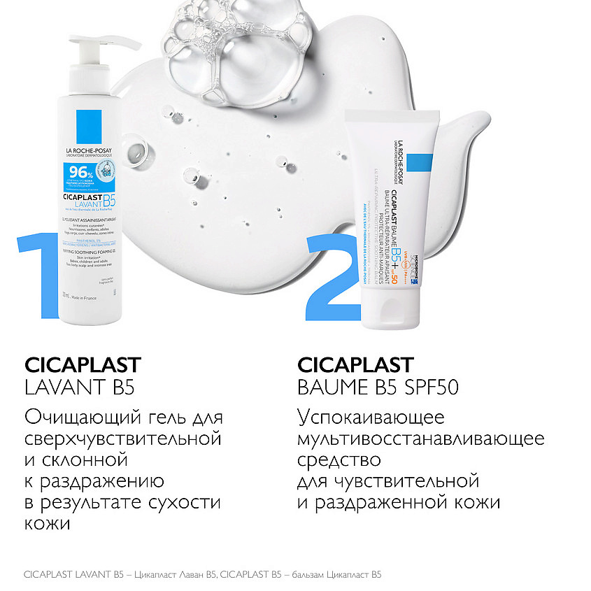 LA ROCHE-POSAY Cicaplast B5+ SPF 50+ Восстанавливающий бальзам для тела и лица – фото 6