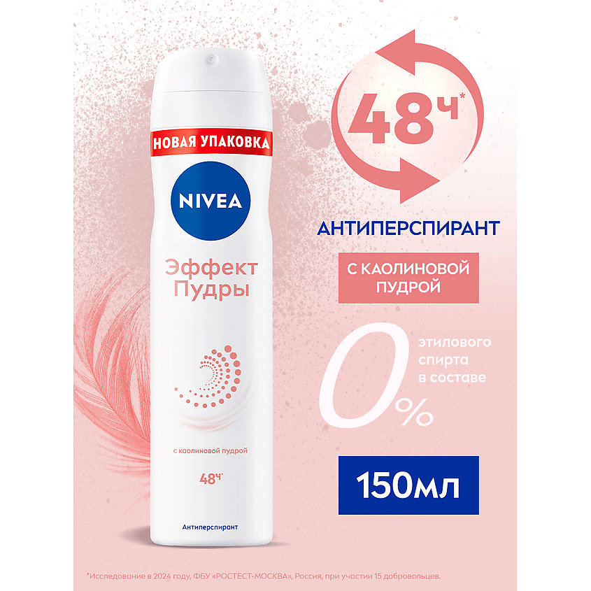 NIVEA Дезодорант-антиперспирант спрей "Эффект Пудры" – фото 8